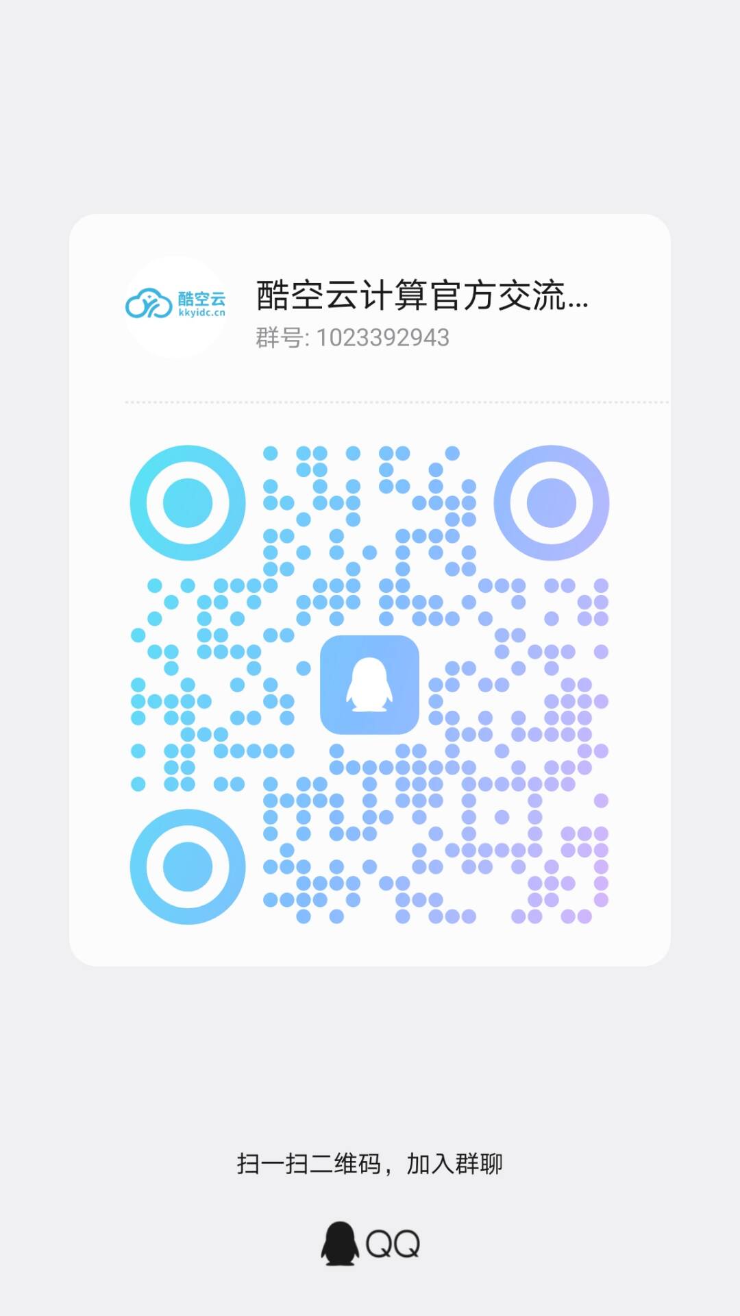 QQ通知群
